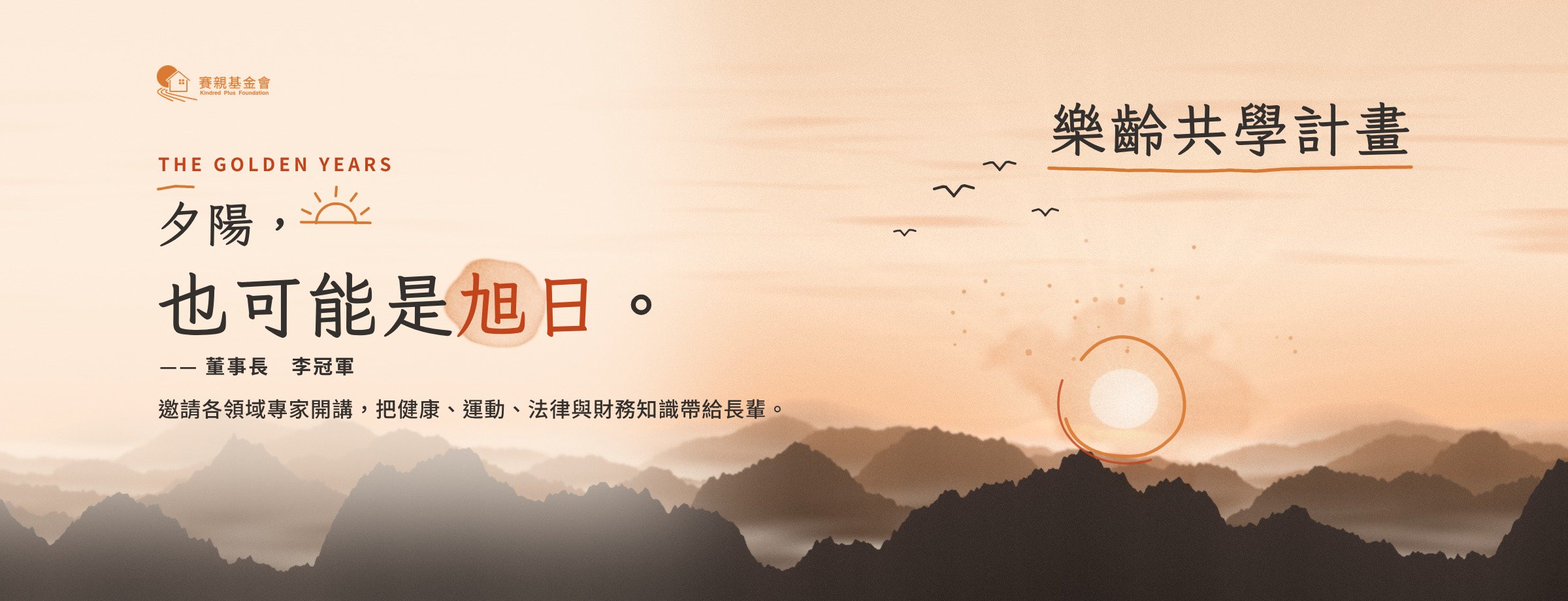 夕陽，也可能是旭日。（董事長　李冠軍）