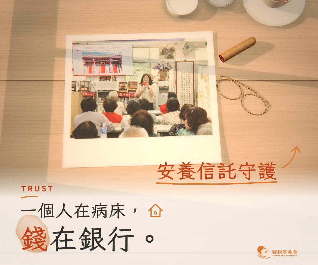 一個人在病床，錢在銀行。